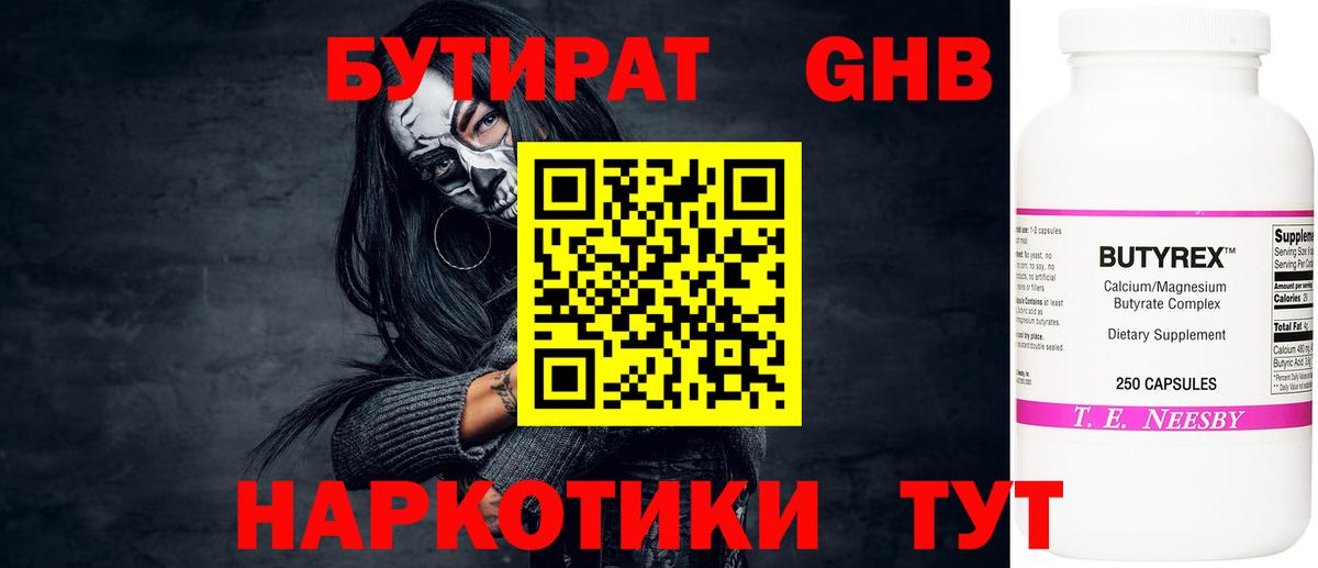 БУТИРАТ бутик Свободный