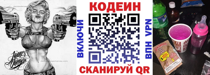 Кодеиновый сироп Lean напиток Lean (лин)  Свободный 