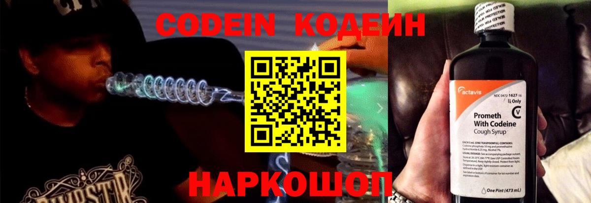 Кодеиновый сироп Lean Purple Drank  Вход с VPN  Codein напиток Lean (лин)  Свободный 