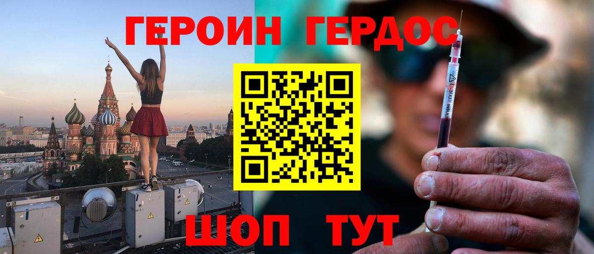 Героин герыч Свободный