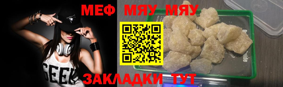МЕФ  что такое наркотик  Вход с VPN  МЕФ мяу мяу  Мефедрон кристаллы  Свободный  МЕФ 