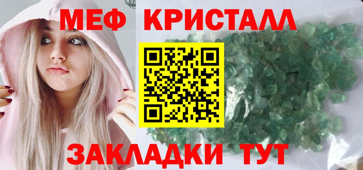 Меф кристаллы Свободный